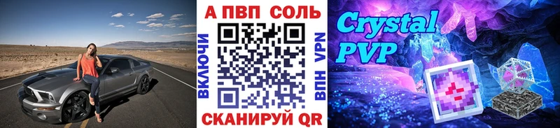 А ПВП кристаллы  Наро-Фоминск 