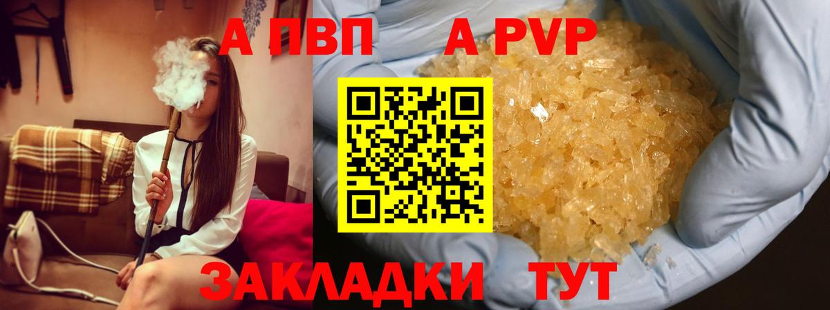 А ПВП VHQ  Альфа ПВП  APVP кристаллы  Наро-Фоминск  Alpha PVP СК КРИС 