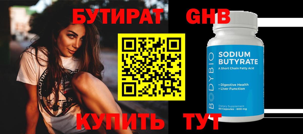 БУТИРАТ оксана Наро-Фоминск