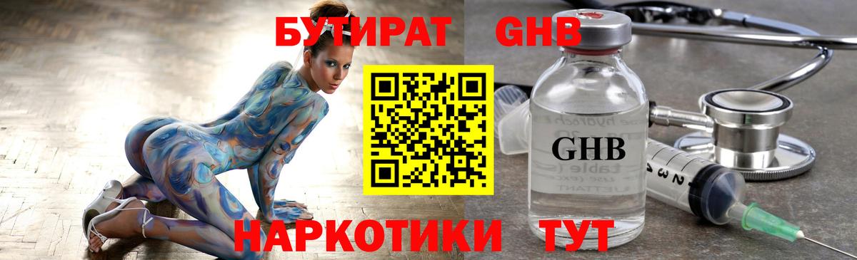 Бутират бутандиол  Наро-Фоминск 