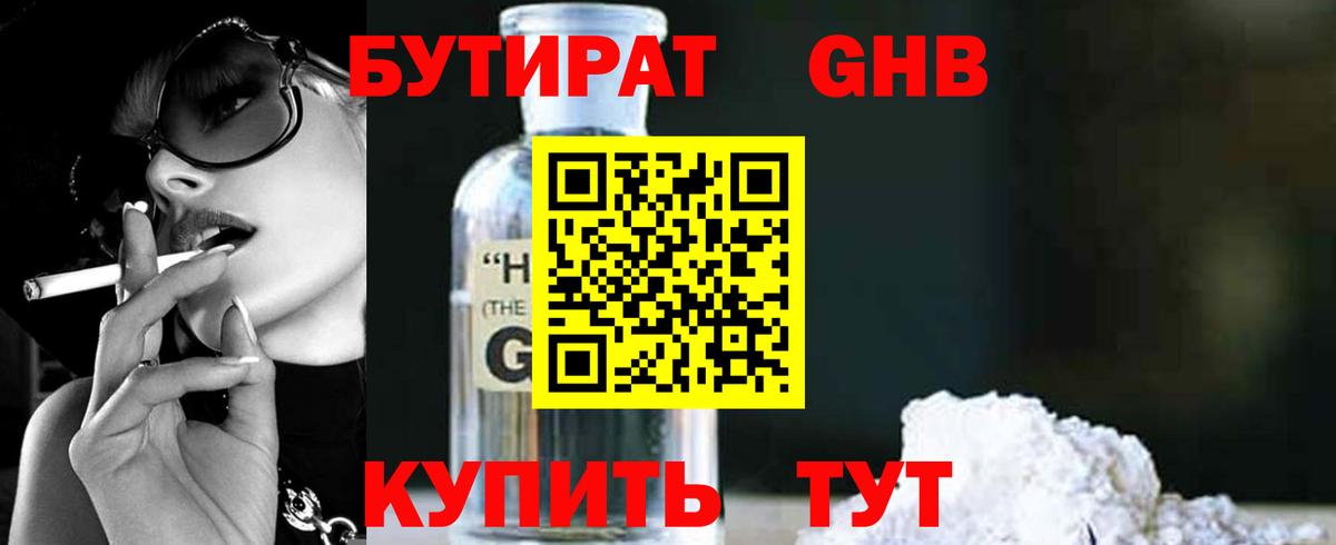 БУТИРАТ  Бутират BDO  Вход с VPN  Наро-Фоминск 