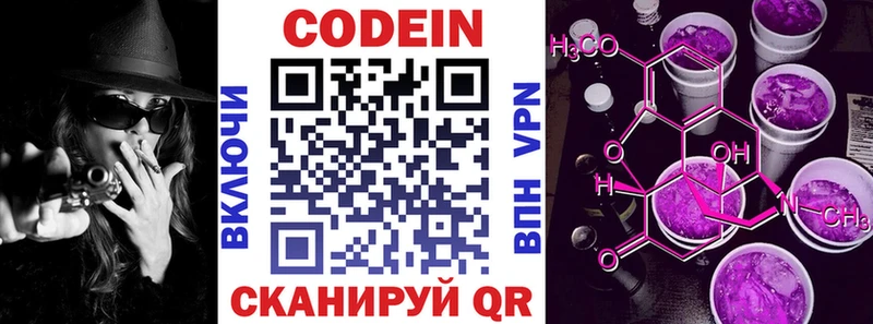 цены   Наро-Фоминск  Кодеин Purple Drank 