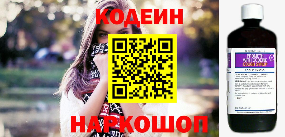 Кодеин напиток Lean (лин)  Наро-Фоминск  Кодеин напиток Lean (лин) 