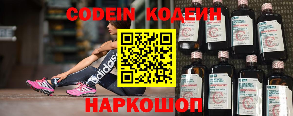 Наро-Фоминск  Codein Purple Drank  Вход с VPN 