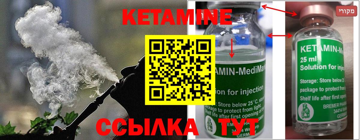 КЕТАМИН ketamine Наро-Фоминск