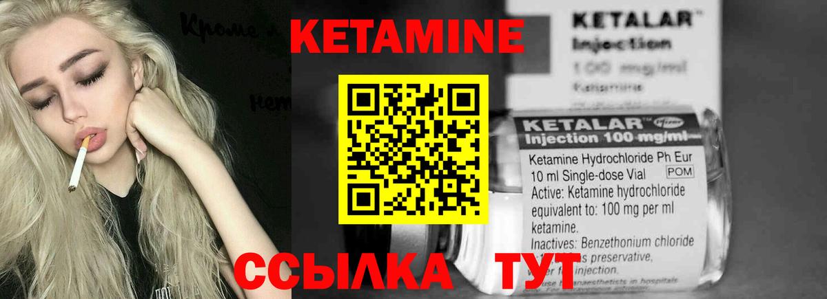 Кетамин VHQ Наро-Фоминск