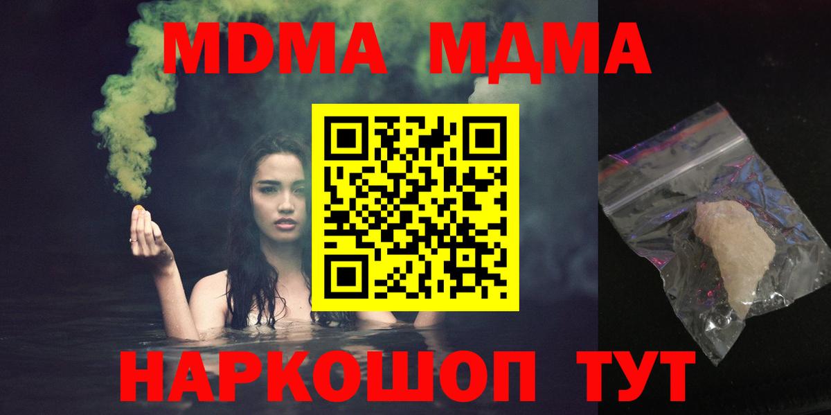 MDMA кристаллы  Вход с VPN  Наро-Фоминск  MDMA  МДМА Molly 
