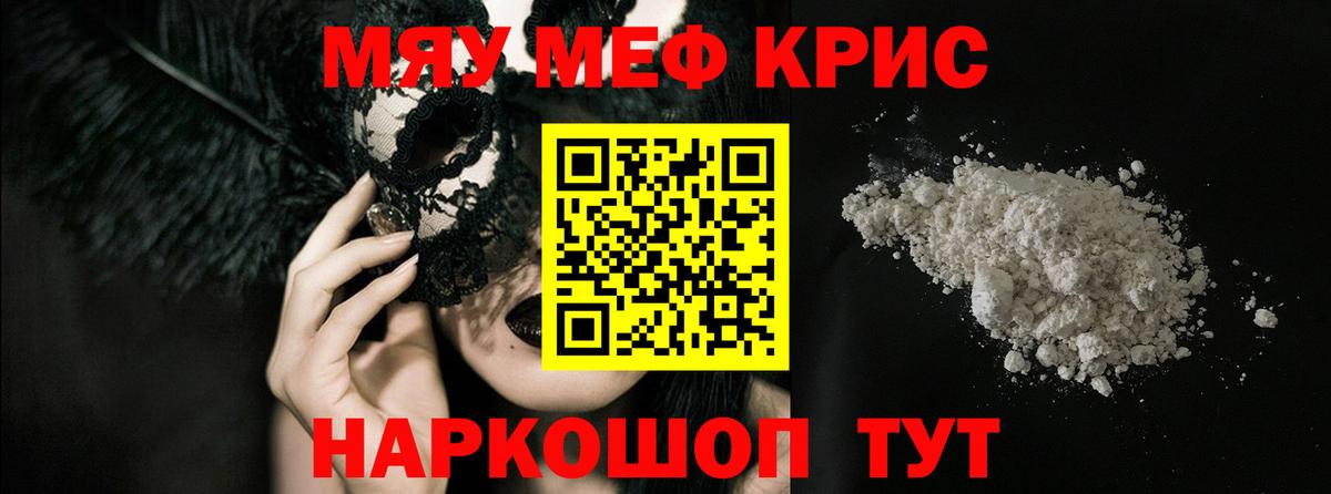 Мефедрон Наро-Фоминск