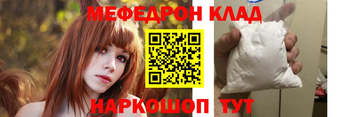 МЯУ-МЯУ mephedrone  Меф  МЯУ-МЯУ мяу мяу  Наро-Фоминск 