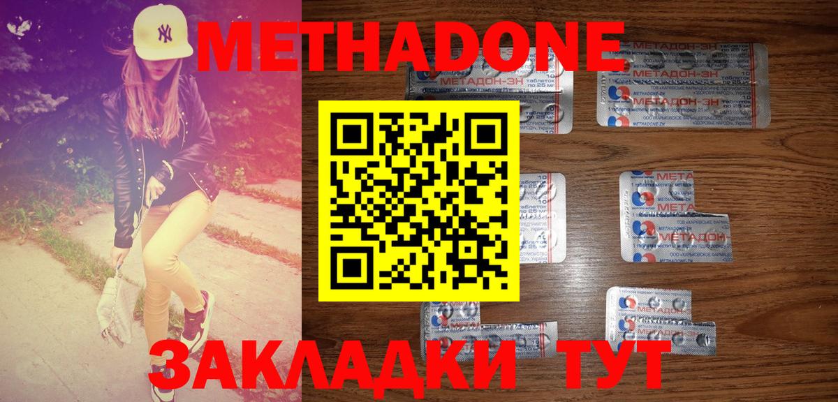МЕТАДОН methadone  Вход с VPN  Метадон белоснежный  Наро-Фоминск 