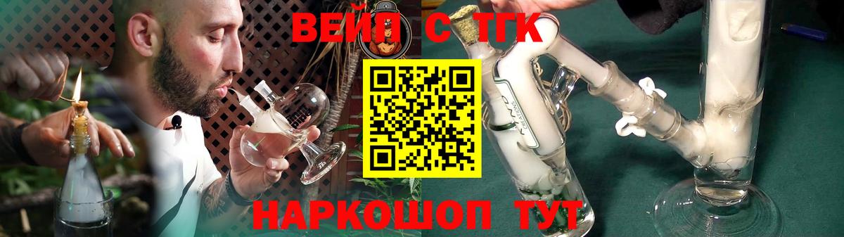 ТГК вейп  Вход с VPN  Наро-Фоминск 